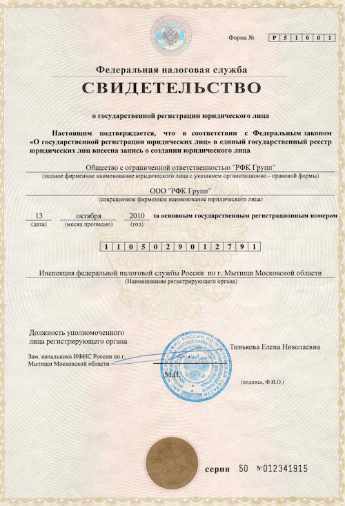 Свидетельство о регистрации