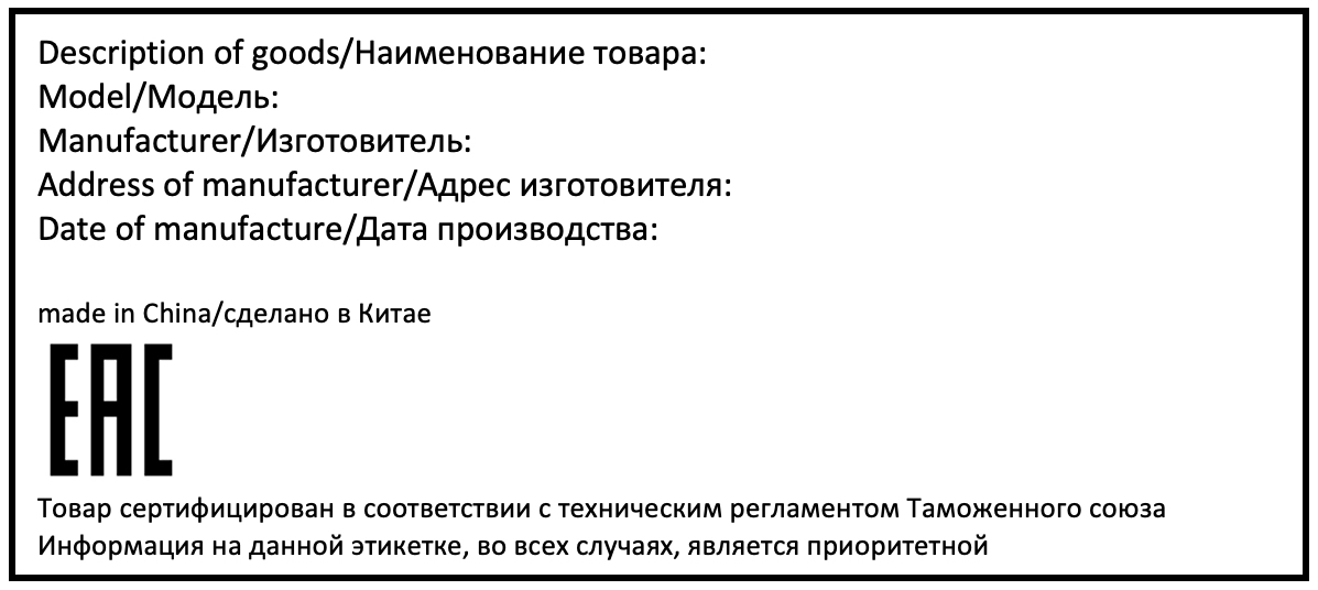 Образец маркировки ЕАС