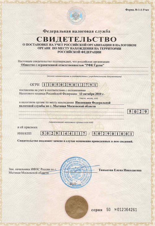 Свидетельство о постановке на налоговый учет